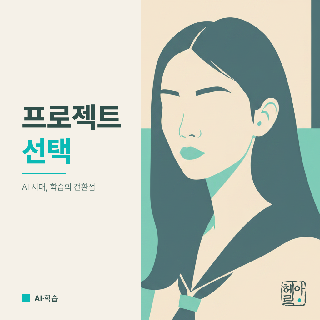 이제 학과 대신 프로젝트를 고른다