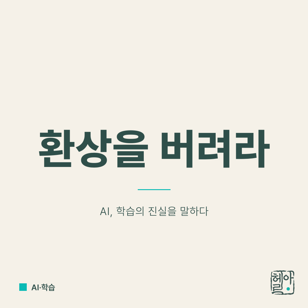 자기주도학습이라는 환상을 버려라