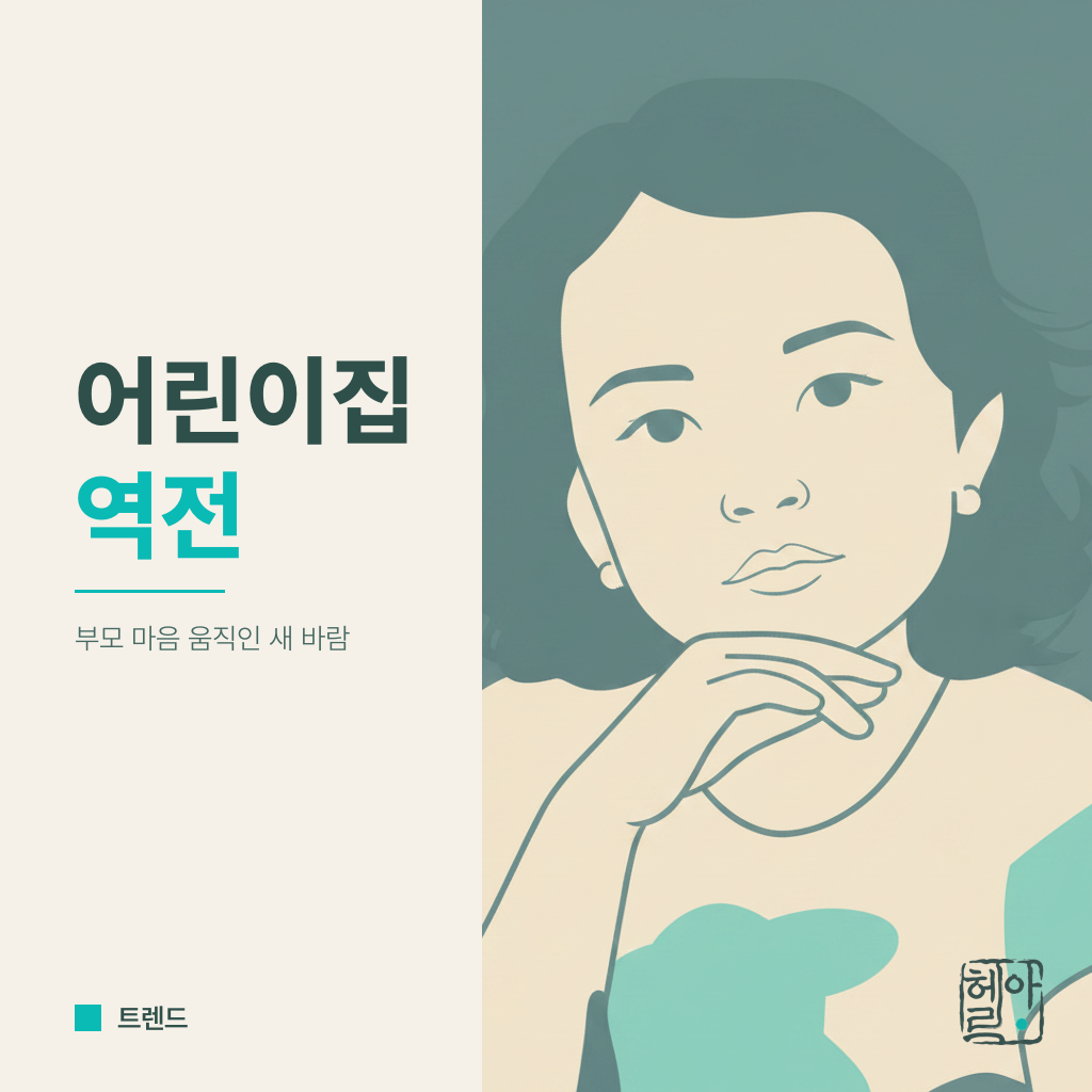 어린이집 역전