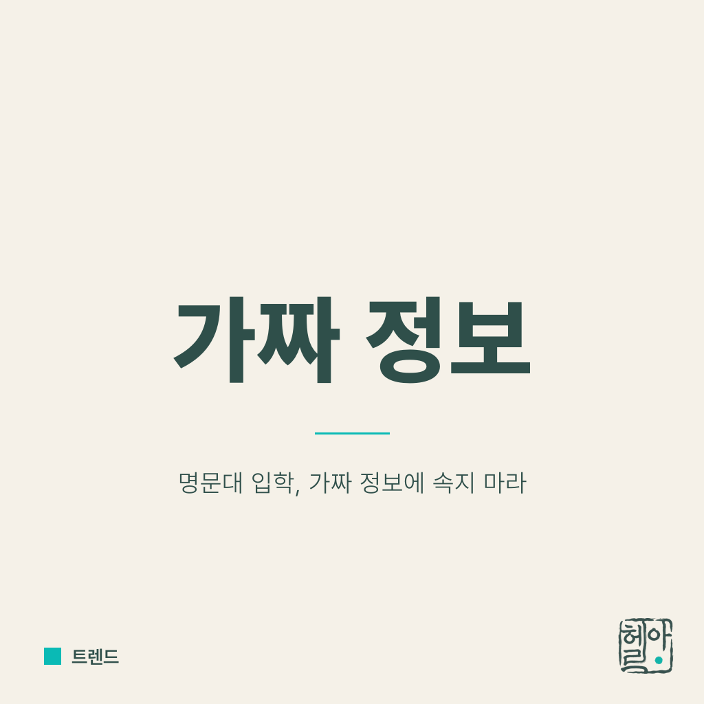 대학 정보는 가짜였다