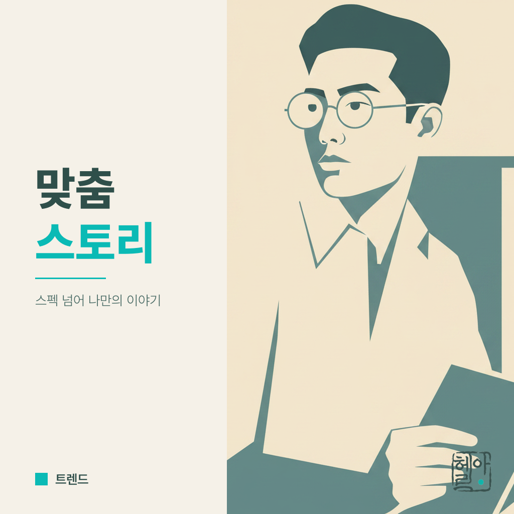 스펙보다 ‘대학 맞춤 스토리’가 열쇠