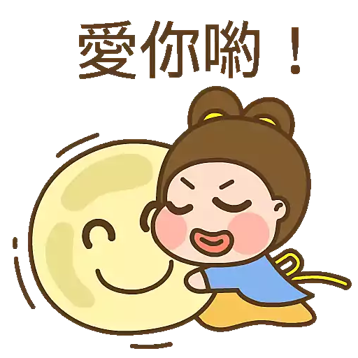 stickers_波丹的中秋節🥮