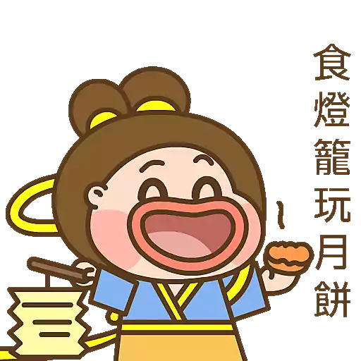 stickers_波丹的中秋節🥮