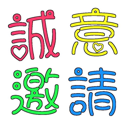 stickers_荃葵青研經培靈佈道會2025