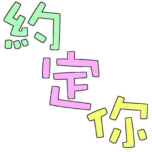 stickers_荃葵青研經培靈佈道會2025