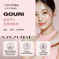 韩国GOURI液态PCL胶原刺激剂价格：1,550,000韩元