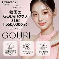 韓国のGOURI（グウリ）料金：1,550,000ウォン