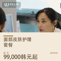韩国面部皮肤护理价格：四档套餐99,000韩元起