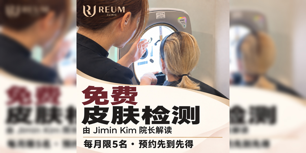免费JANUS皮肤检测｜金知敏院长咨询，每月5个预约名额