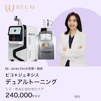 ピコ＋ジェネシスのデュアルトーニング｜シミ・赤みケア