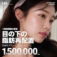 韓国の目の下の脂肪再配置費用：1,350,000ウォン