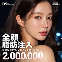 韓国の顔全体の脂肪注入費用：2,000,000ウォン