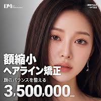 額縮小・ヘアライン矯正｜350万ウォン