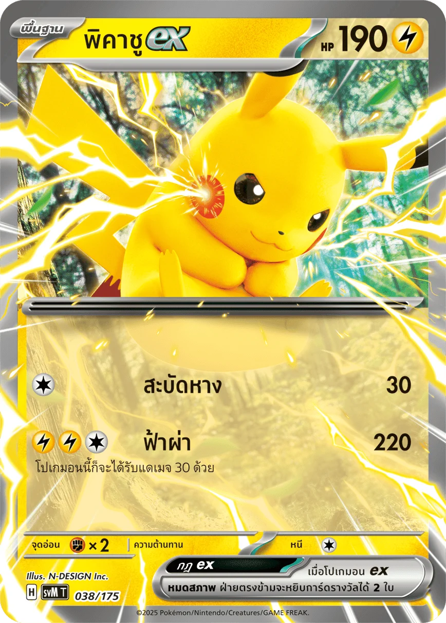 พิคาชูex