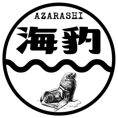 海豹(あざらし)