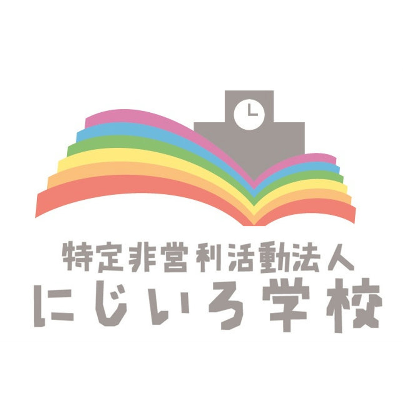 NPO法人にじいろ学校