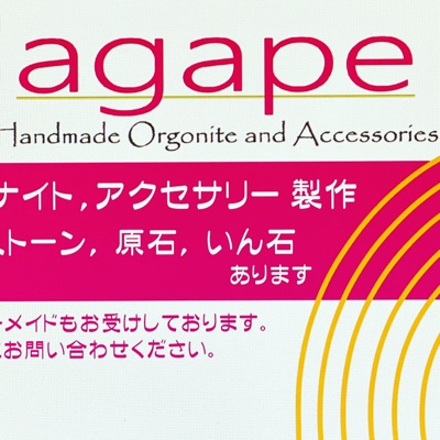 オルゴナイトagape