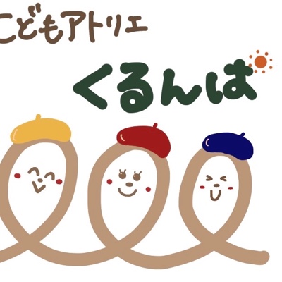 こどもアトリエくるんぱ