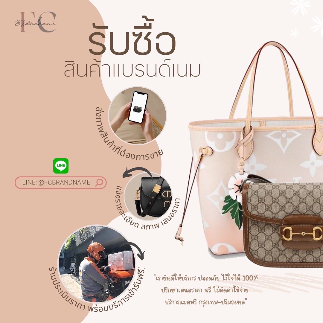 รับซื้อแบรนด์เนม