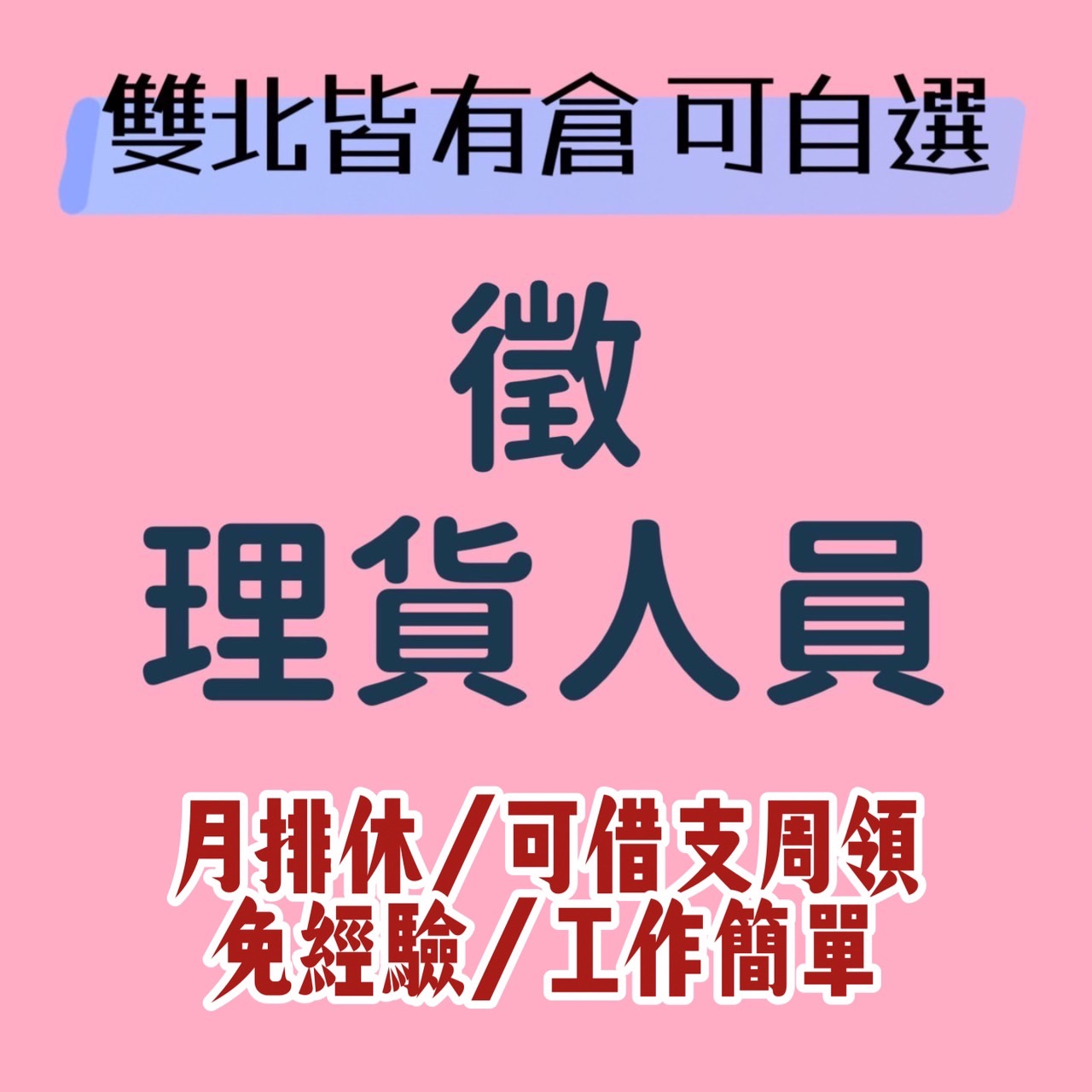 MOMO理貨人員