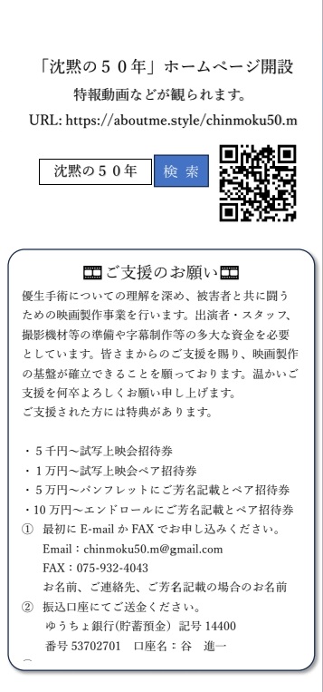 沈黙の５０年・リーフレット【6】