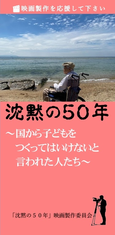 沈黙の５０年・リーフレット【1】