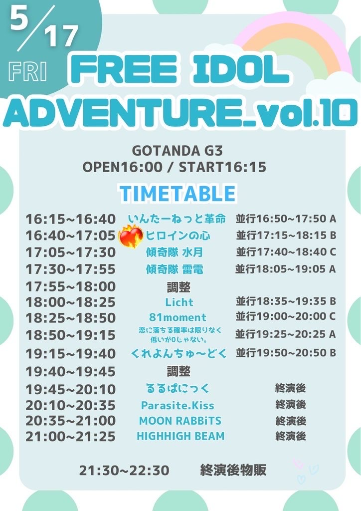 🎤FREE IDOL ADVENTURE_vol.10