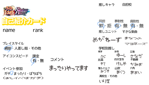 てにらび自己紹介カード