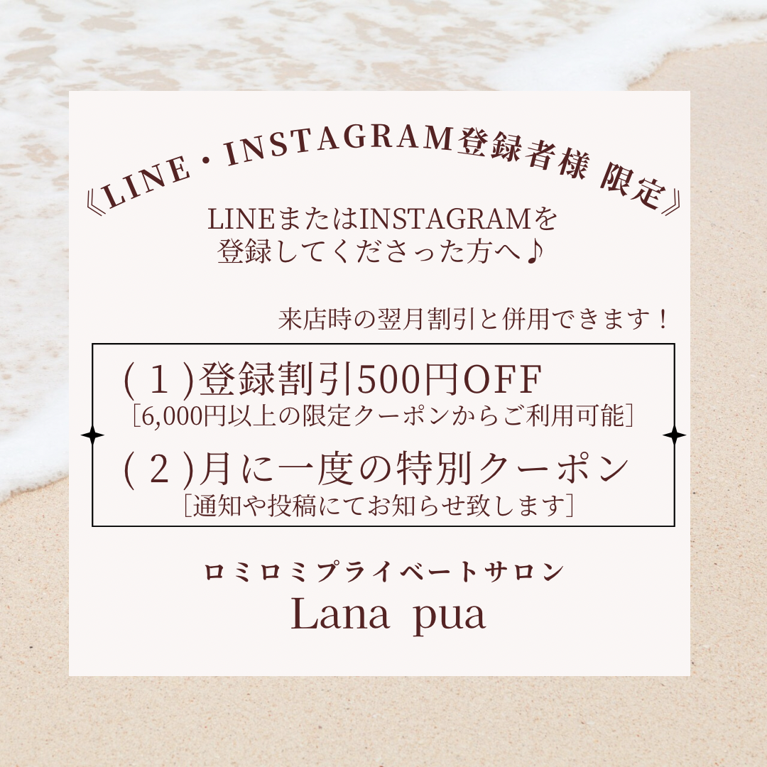 LINE・Instagram登録者限定