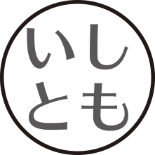 いしとも