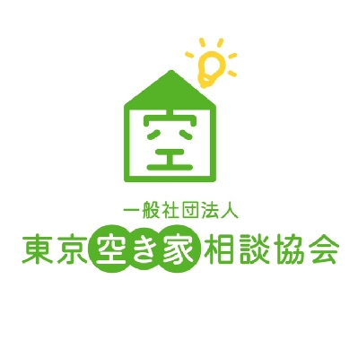 (一社)東京空き家相談協会