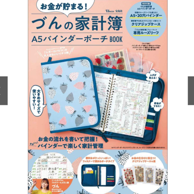 Zun づんの家計簿 上書き合計の家計簿手帳 かわいらし 2024 2025