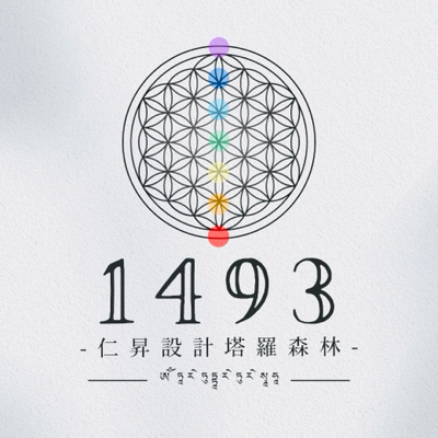 1493仁昇設計塔羅森林