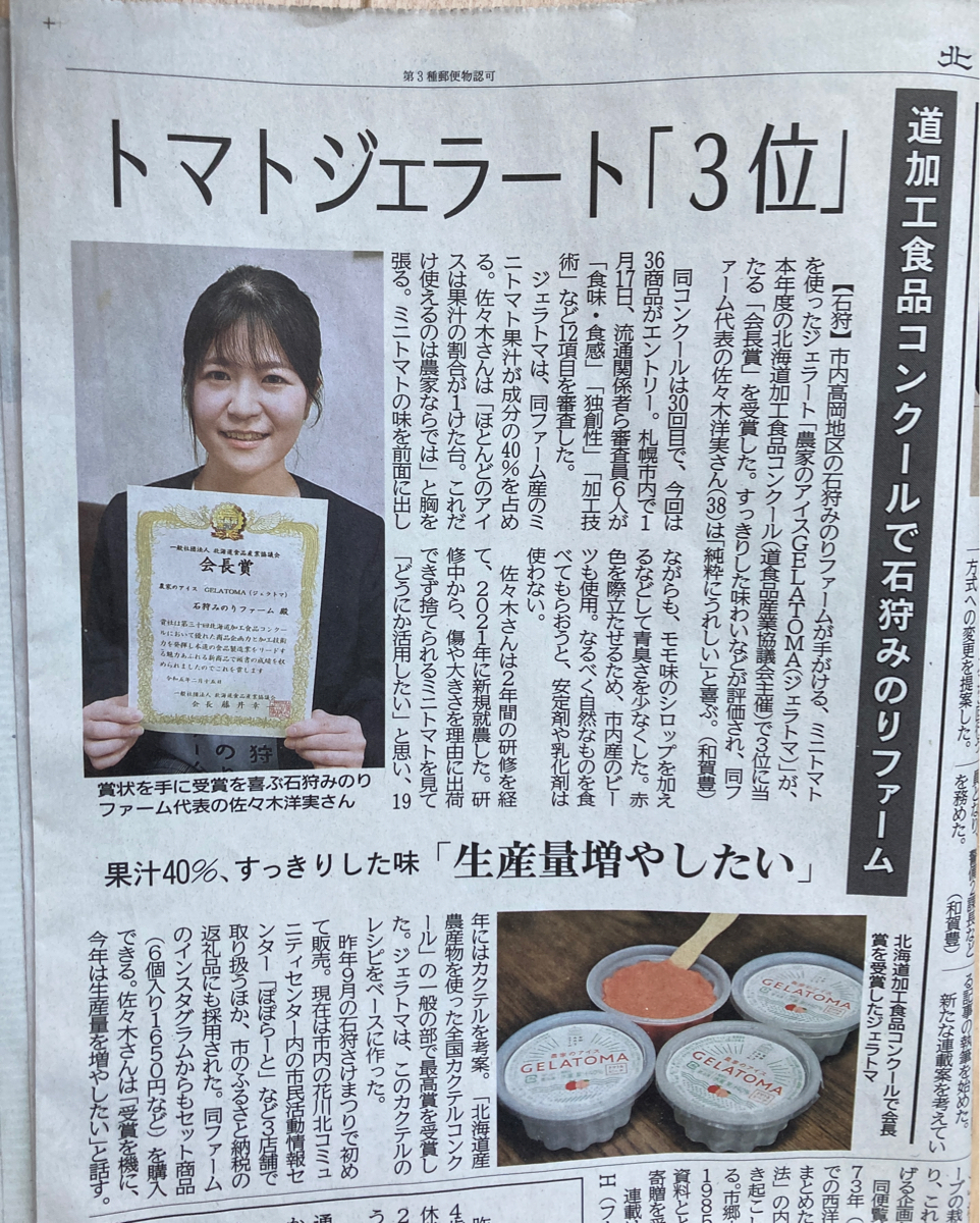 北海道新聞地方版に掲載されました