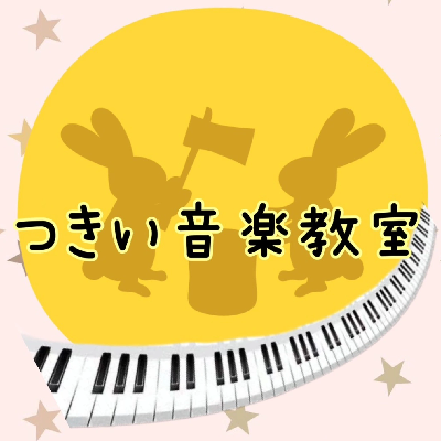 つきい音楽教室　大田原市