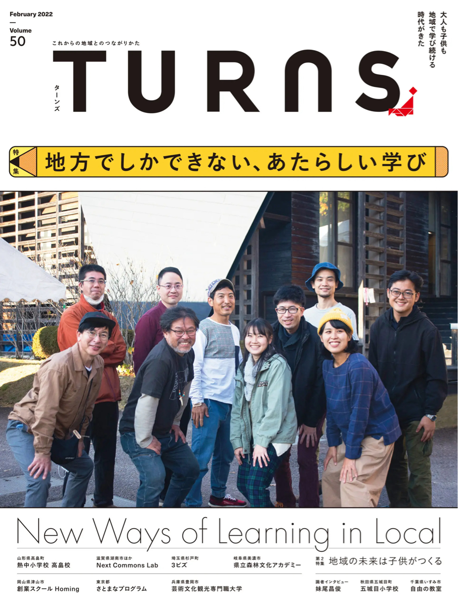 TURNS Vol.50 表紙他