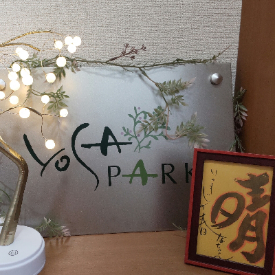 YOSAPARK 晴～ハレ～