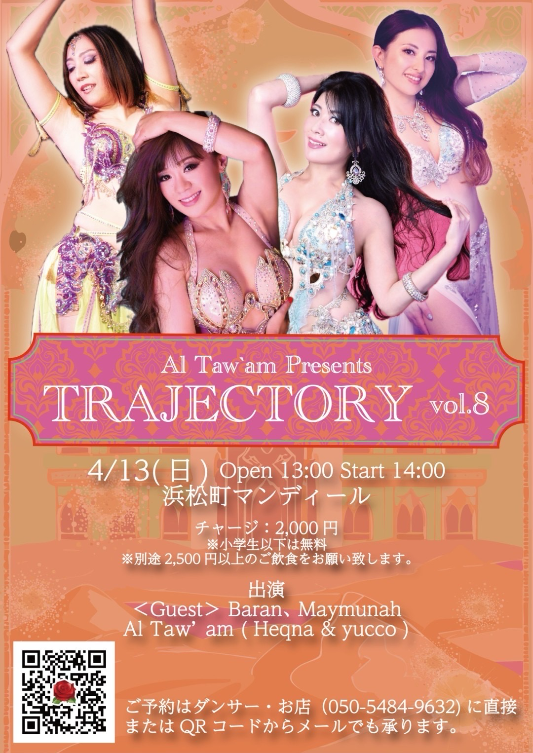 トラジェクトリーVol.8