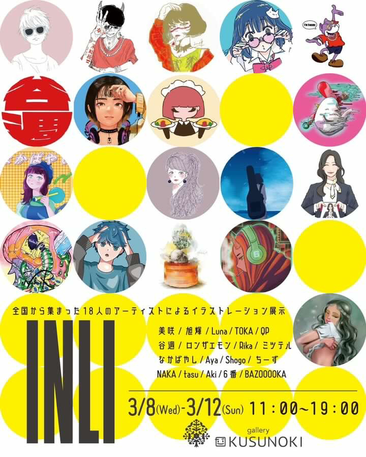 INLI展