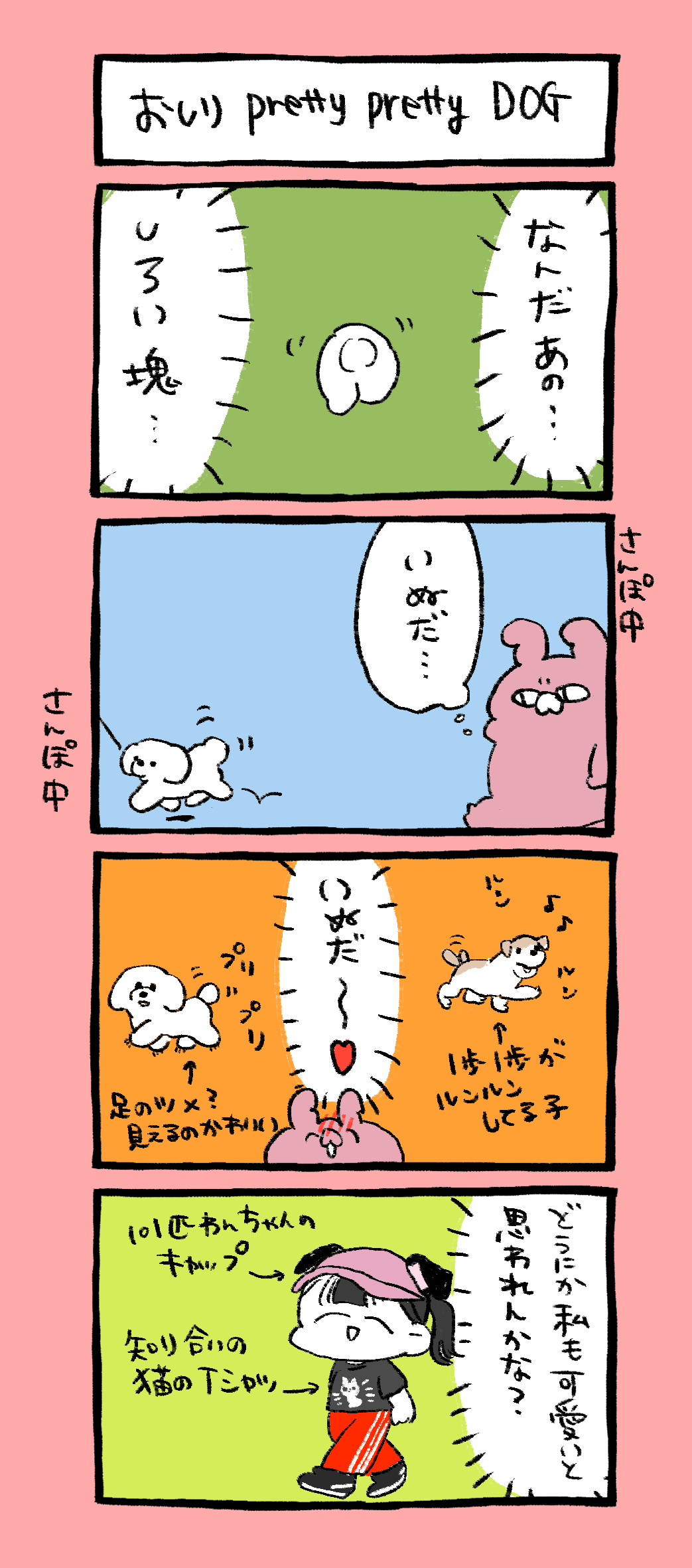 絵日記4コマ