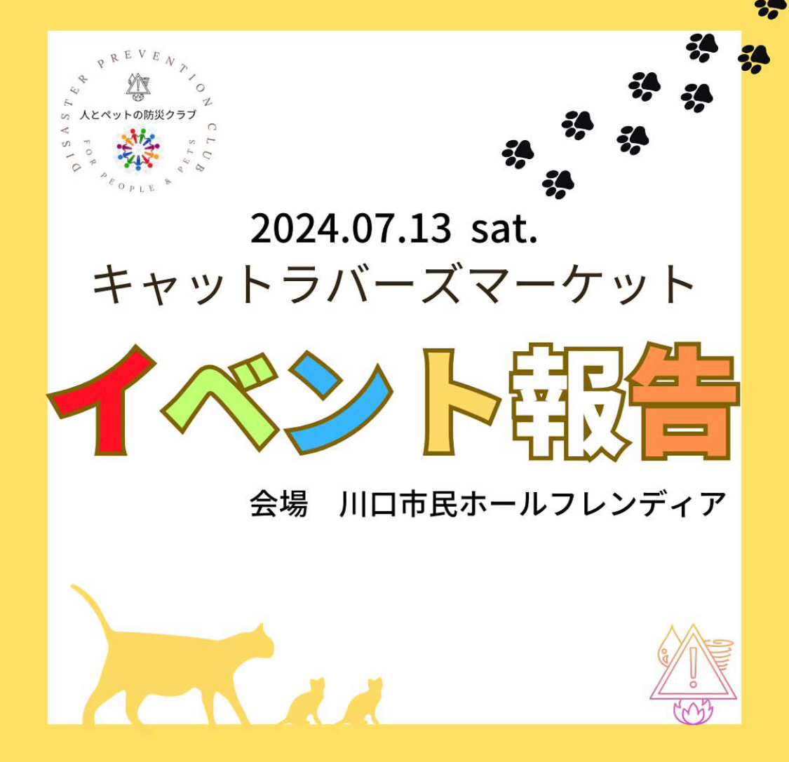 7/13【 キャットラバーズマーケット】に参加しました