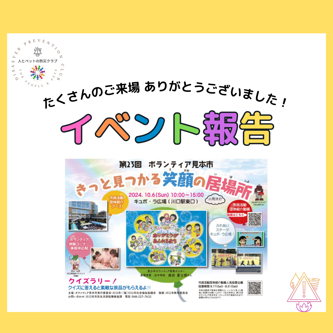 【ボランティア見本市】が無事に終わりました