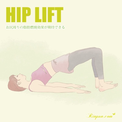 HIP LIFT 筋トレする女性