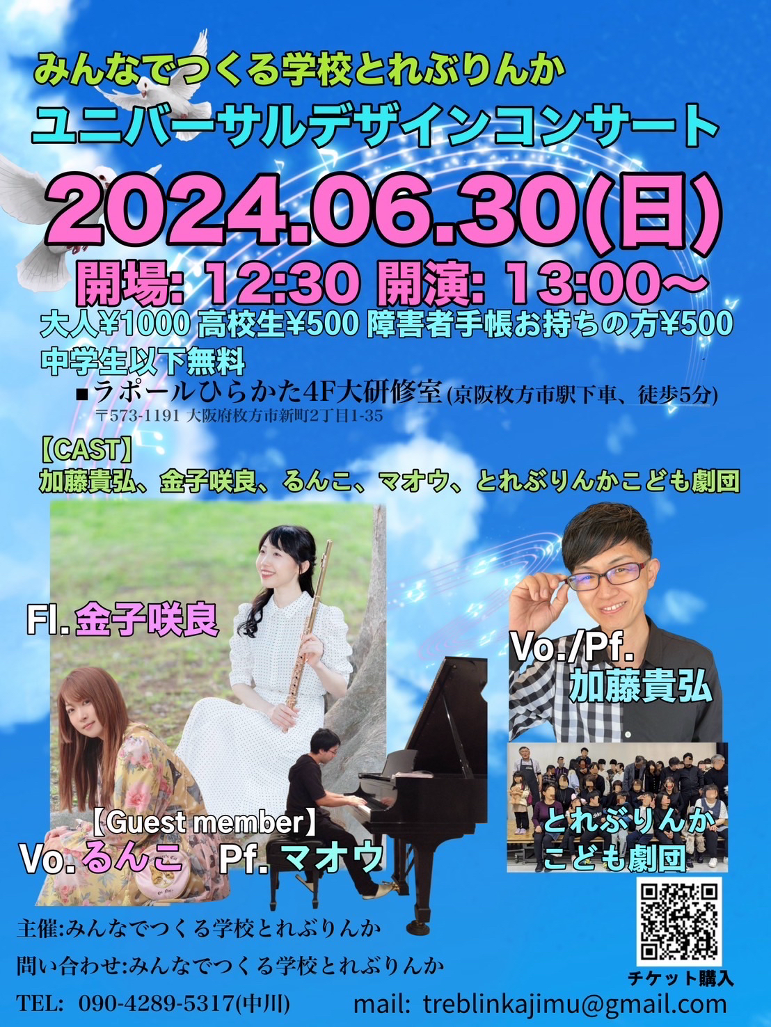 ユニバーサルデザインコンサート 2024.6.30(Sun) @枚方
