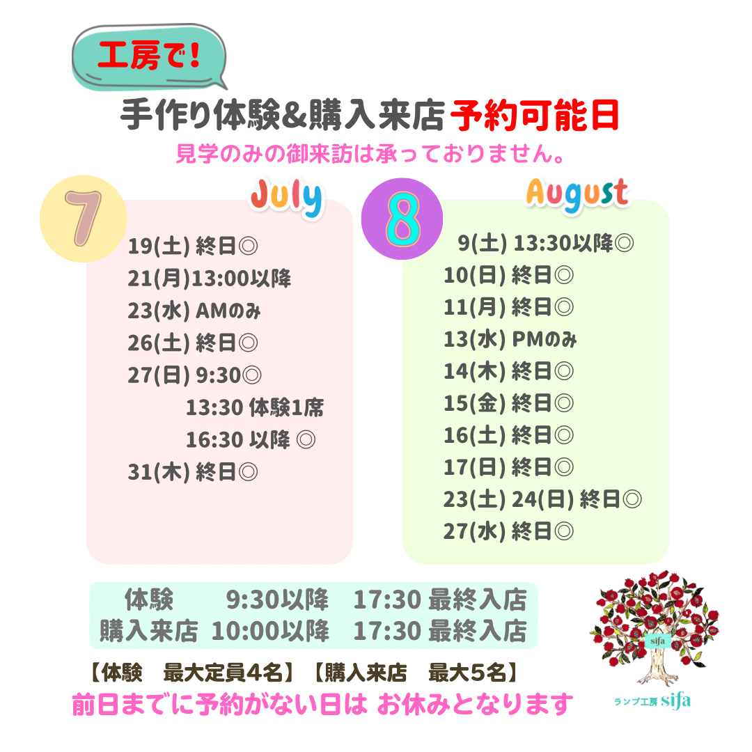 工房 予約可能スケジュール