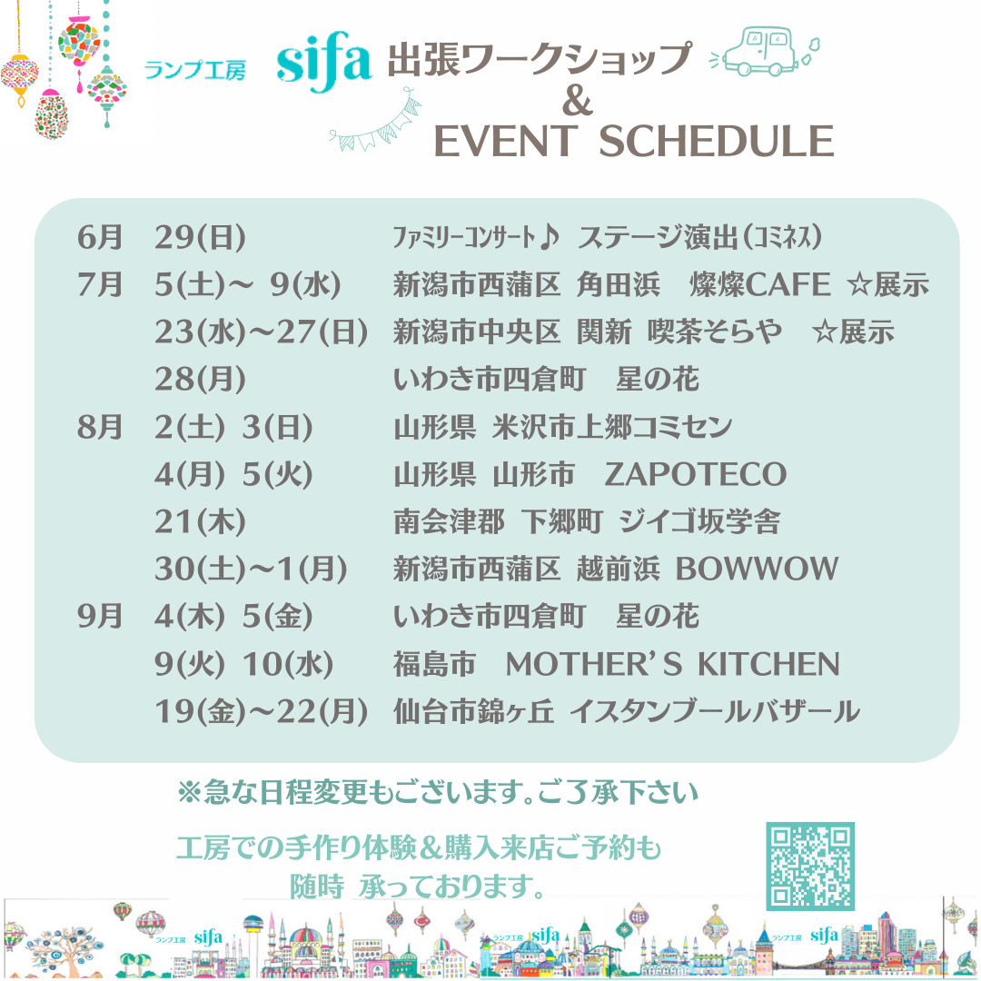 出張ワークショップ☆スケジュール