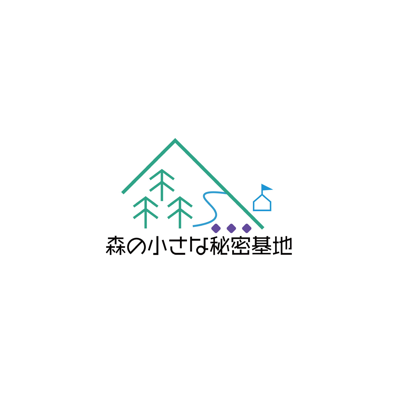森の小さな秘密基地