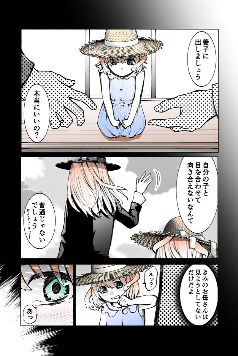 メデューサちゃんと転ばない少年くん(3/5)