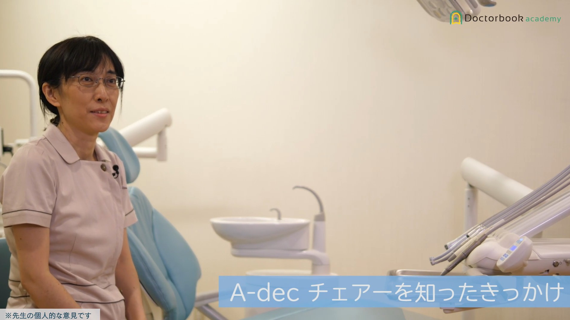 歯科ユニットチェアA-dec（エーデック）：遠藤広規先生ユーザー