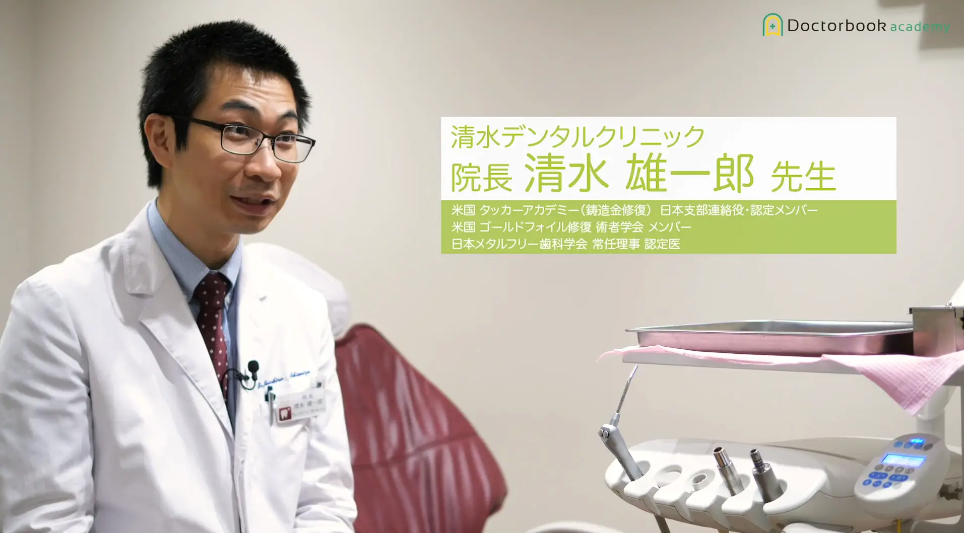 歯科ユニットチェアA-dec（エーデック）：清水 雄一郎先生ユーザー 